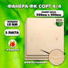 Строительная Фанера, 10х500х500, 3 листа, сорт 4/4