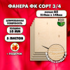 Фанера для уроков труда 10мм А5 (148х210), 5 штук, сорт 3/4