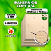 Строительная Фанера, 8х1000х760, 6 листов, сорт 4/4
