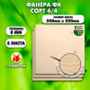 Строительная Фанера, 8х500х500, 3 листа, сорт 4/4