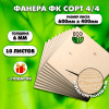Строительная Фанера под ламинат, 6х600х400, 10 листов, сорт 4/4