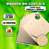 Строительная Фанера, 10х300х300, 10 листов, сорт 4/4