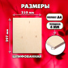 Фанера для уроков труда, 4мм А4 (210х297), 20 штук, сорт 3/4
