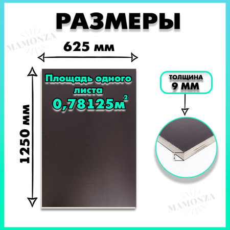 Фанера ламинированная F/F свеза Х ФСФ ЛБФФ 9х1250х625мм 1 лист