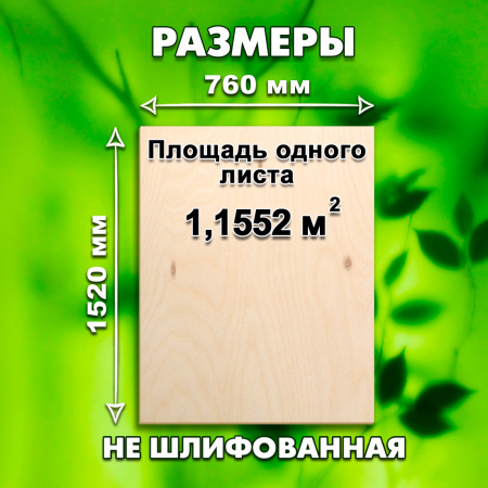 Строительная, Мебельная Фанера, 18х1520х760, 1 лист, сорт 4/4