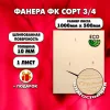 Строительная Фанера 10х1000х500, 1 лист, сорт 3/4