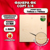 Строительная, Мебельная Фанера, 12х760х760, 1 лист, сорт 3/4