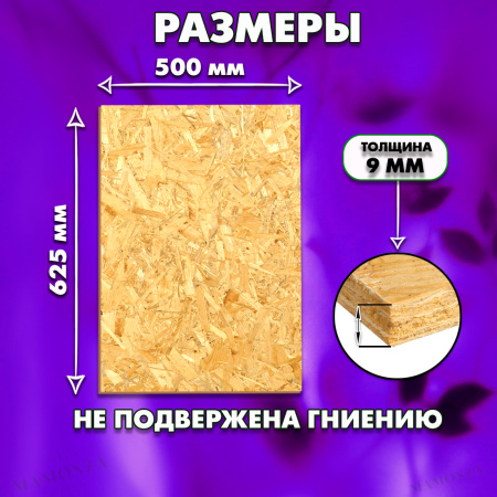ОСП шлифованная толщина 9мм 625х500мм 5 листов