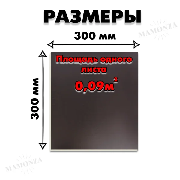 Фанера ФСФ ламинированная/сетчатая 12х300х300мм 1 лист
