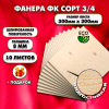 Строительная Фанера, 8х300х300, 10 листов, сорт 3/4