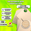 Фанера для уроков труда, рисования и творчества 4мм А5 (148х210), 20 штук, высший сорт