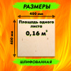 Фанера для лазерной резки и гравировки 6х400х400, 1 лист, сорт 2/2
