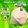 Строительная Фанера для мебели, 4х400х400, 10 листов, сорт 4/4