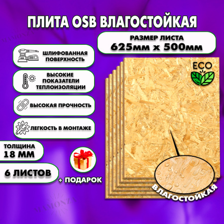 ОСП шлифованная толщина 18мм 625х500мм 6 листов