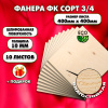 Строительная Фанера 10х400х400, 10 листов, сорт 3/4