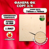 Строительная, Мебельная Фанера, 18х760х760, 1 лист, сорт 3/4