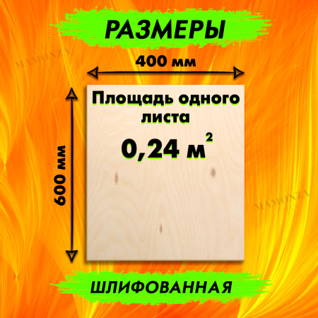 Строительная Фанера для лазерной резки 4х600х400, 35 листов, сорт 2/2