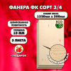 Строительная Фанера 10х1520х500, 3 листа, сорт 3/4