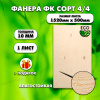 Строительная Фанера, 10х1520х500, 1 лист, сорт 4/4