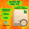 Строительная Фанера 8х1000х1000, 4 листа, сорт 2/2