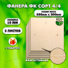 Строительная Фанера, 10х300х300, 5 листов, сорт 4/4