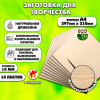Фанера для уроков труда, рисования и творчества, 10мм А4 (210х297), 10 штук, высший сорт