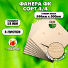 Строительная, Мебельная Фанера, 18х500х500, 8 листов, сорт 4/4