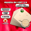 Строительная Фанера, 8х1000х500, 9 листов, сорт 3/4