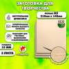 Фанера для уроков труда, рисования и творчества, 10мм А5 (148х210), 3 штуки, высший сорт