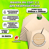 Фанера для лазерной резки и гравировки 6мм 500х500, 24 листов, сорт 1/1
