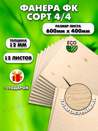 Строительная, Мебельная Фанера, 12х600х400, 12 листов, сорт 4/4