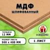 МДФ шлифованная, 12х500х400, 1 лист