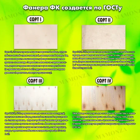 Купите фанеру и убедитесь в её качестве сами!