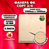 Строительная, Мебельная Фанера, 18х1000х1000, 2 листа, сорт 3/4