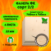 Фанера для лазерной резки и гравировки 15х760х760, 4 листа, сорт 2/2