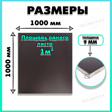 Фанера ламинированная F/F свеза Х ФСФ ЛБФФ 9х1000х1000мм 4 листа
