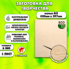 Фанера для уроков труда, рисования и творчества 6мм А3 (420 х 297), 1 штука, высший сорт