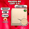 Строительная Фанера, 4х300х300, 3 листа, сорт 3/4