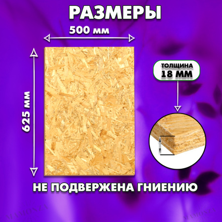 ОСП шлифованная толщина 18мм 625х500мм 1 лист