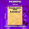 ОСП шлифованная толщина 6мм 625х500мм 1 лист