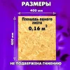 ОСП шлифованная толщина 6мм 400х400мм 1 лист